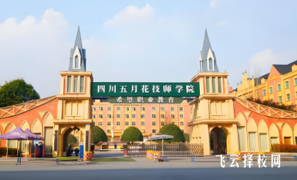 民辦職校管理嚴格嗎?五月花技師學院校園生活與紀律要求