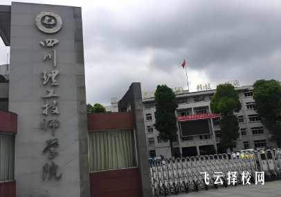 四川理工技師學院2025年藥物制劑專業招生簡章