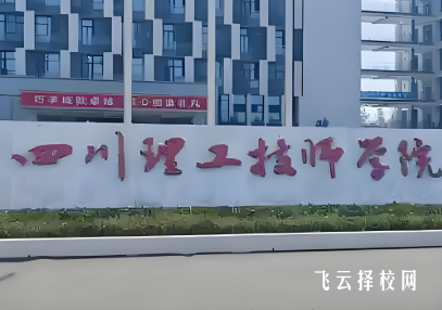 職校獎(jiǎng)學(xué)金怎么申請?四川理工技師學(xué)院獎(jiǎng)助學(xué)金政策