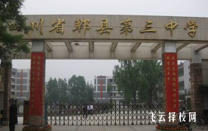 郫都三中今年中考錄取分?jǐn)?shù)線是多少