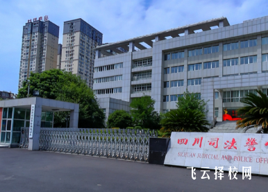 四川司法警官職業學院2025單招錄取分數線