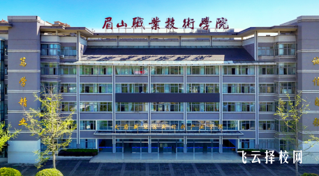 眉山職業技術學院2025單招錄取分數線