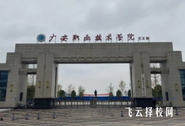 廣安職業(yè)技術學院2025單招錄取分數(shù)線