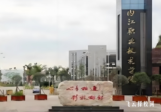 內江職業技術學院2025單招錄取分數線