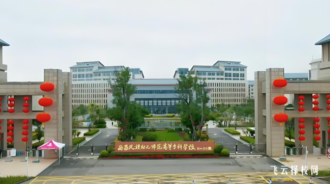 西昌民族幼專2025單招錄取分數(shù)線