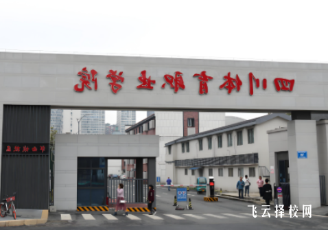 四川體育職業(yè)學院2025單招錄取分數(shù)線