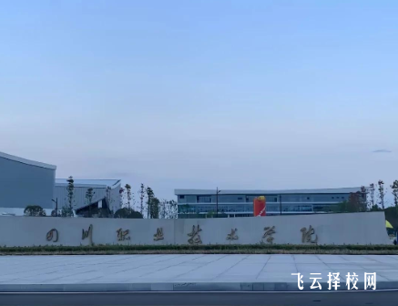 四川職業(yè)技術(shù)學院2025單招錄取分數(shù)線